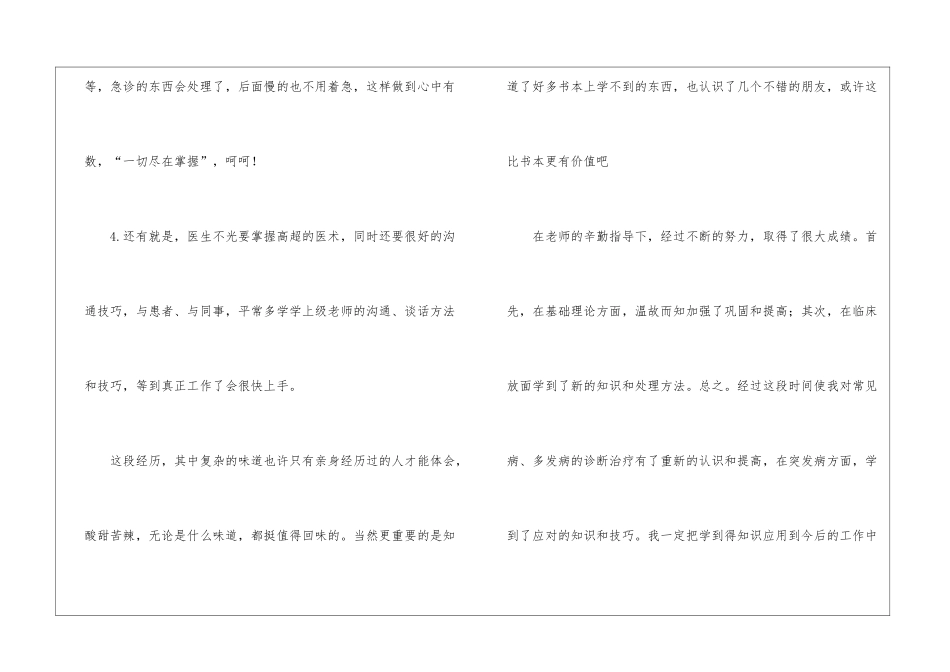 关于内科工作总结锦集六篇_第3页