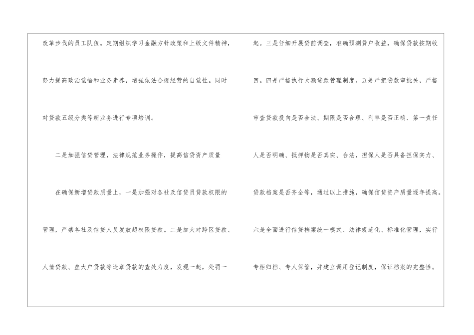 关于内部工作计划三篇_第2页