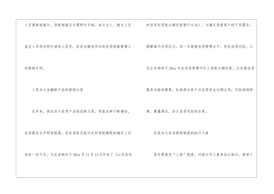 关于内部工作计划三篇_第3页