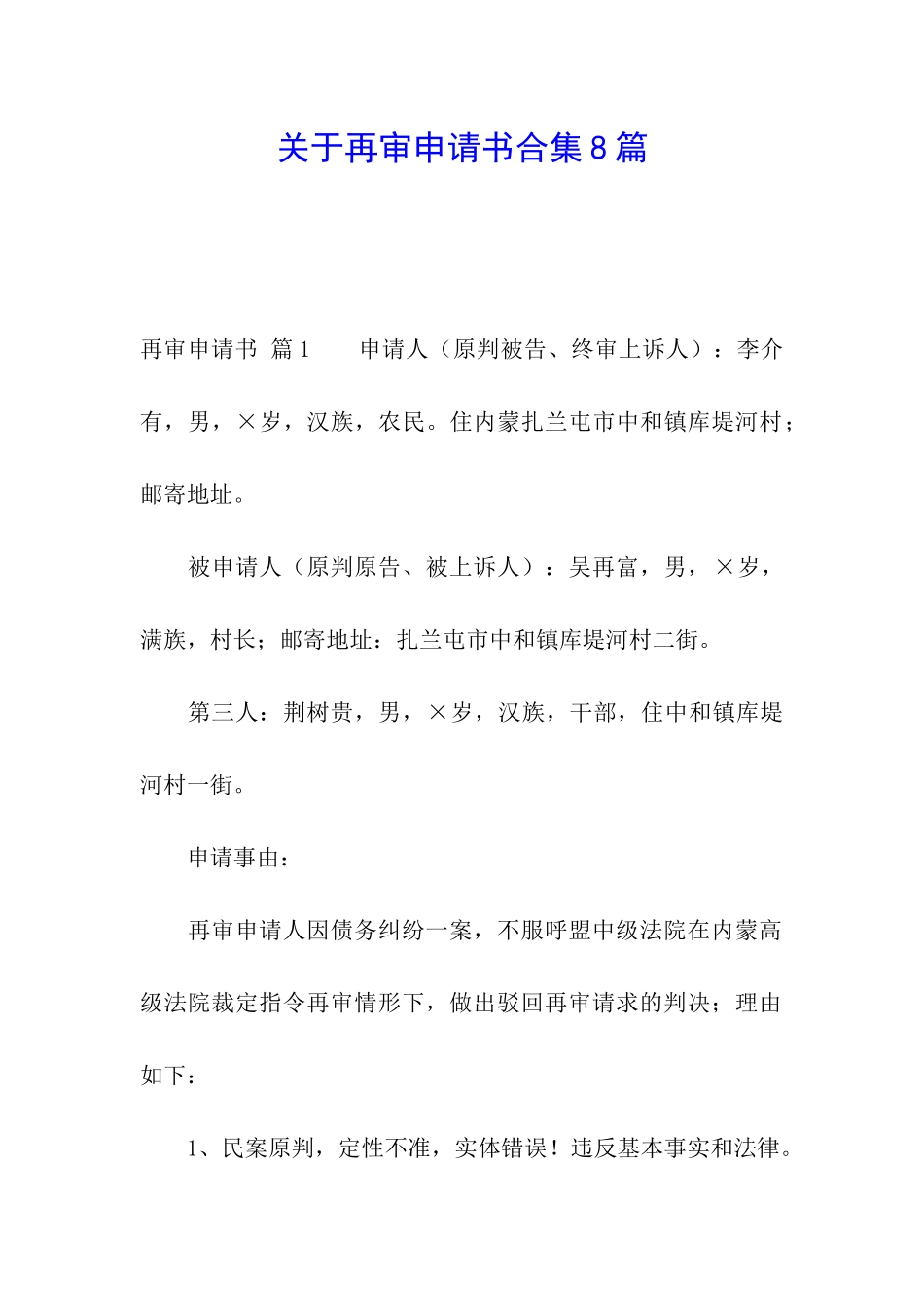 关于再审申请书合集8篇_第1页