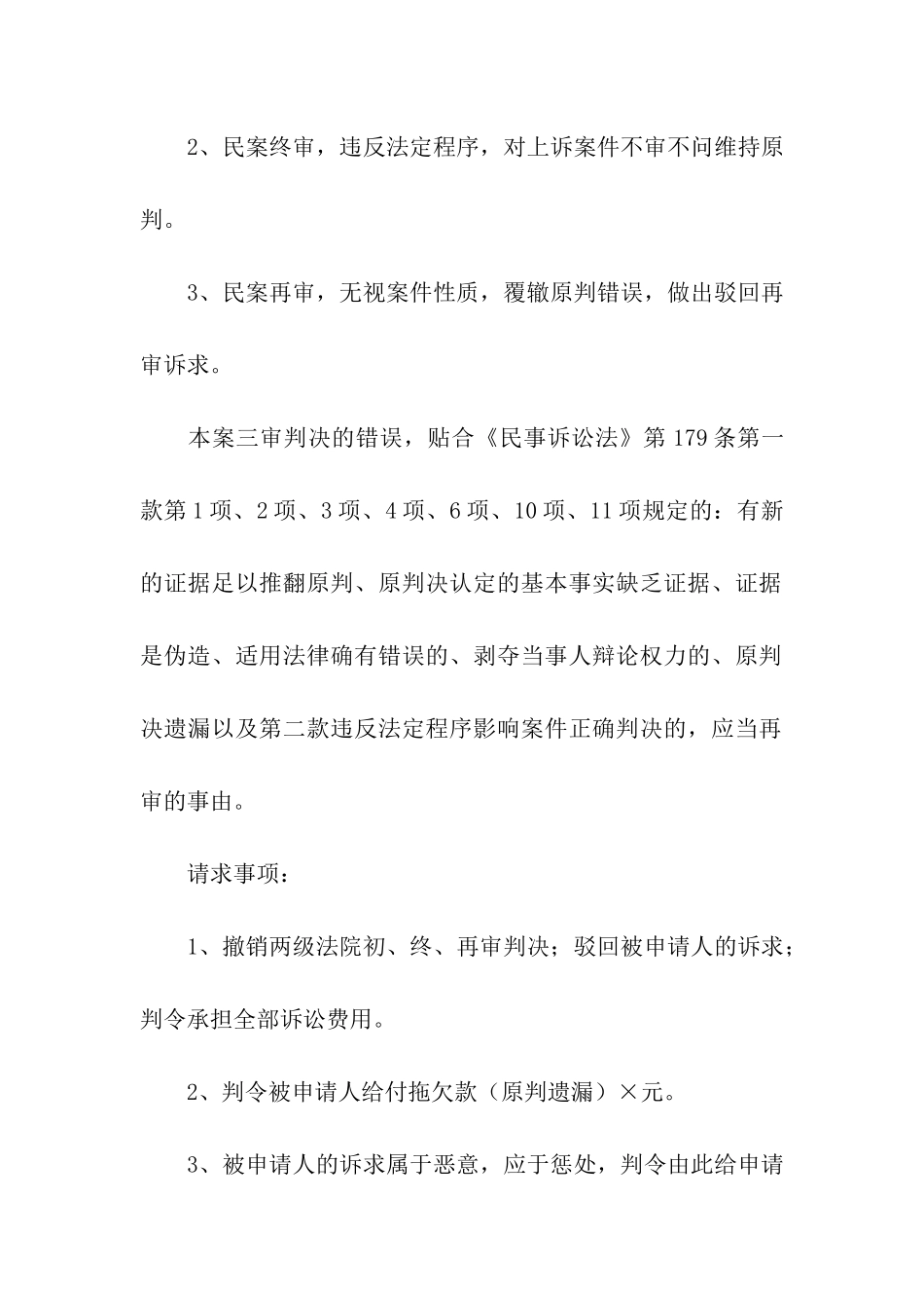 关于再审申请书合集8篇_第2页