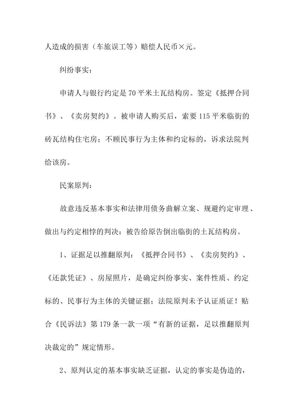 关于再审申请书合集8篇_第3页