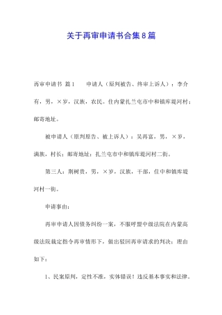 关于再审申请书合集8篇