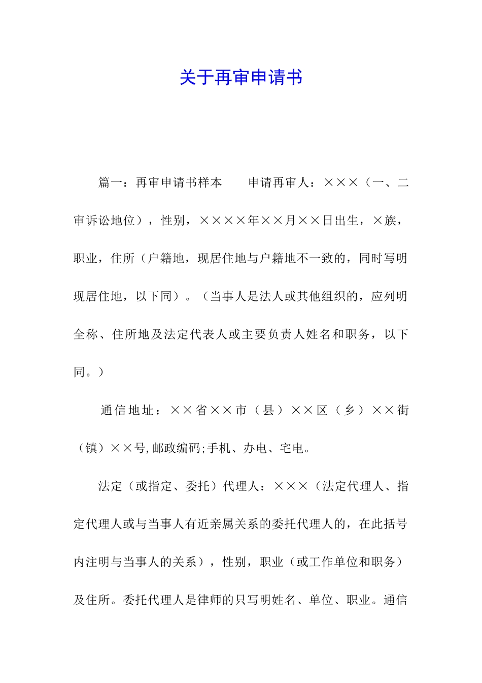 关于再审申请书_第1页