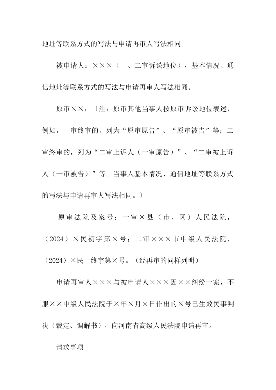 关于再审申请书_第2页