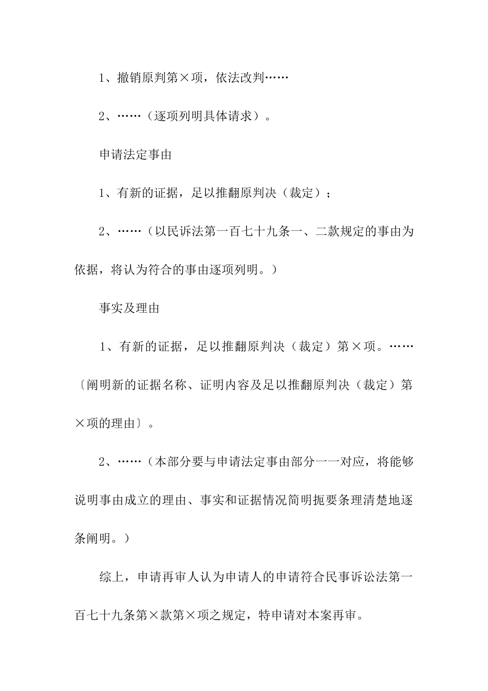 关于再审申请书_第3页