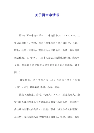关于再审申请书
