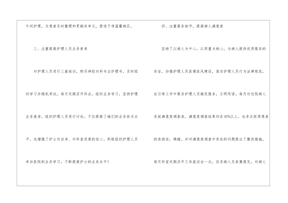 关于内科年终工作总结3篇_第3页