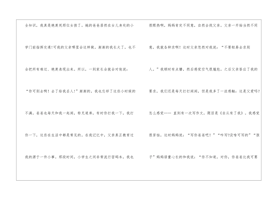 关于写人的作文集锦15篇_第2页