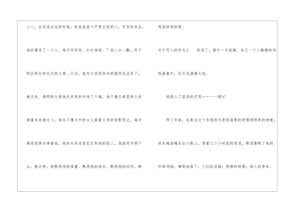 关于写人的作文集锦15篇_第3页