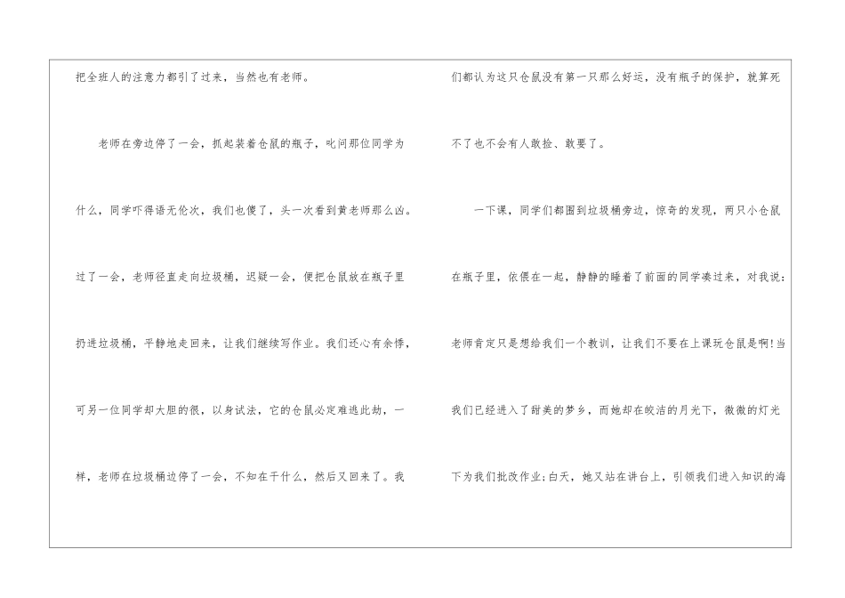 关于写人的六年级优秀作文600字5篇_第2页