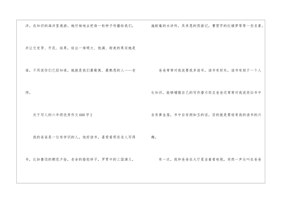 关于写人的六年级优秀作文600字5篇_第3页