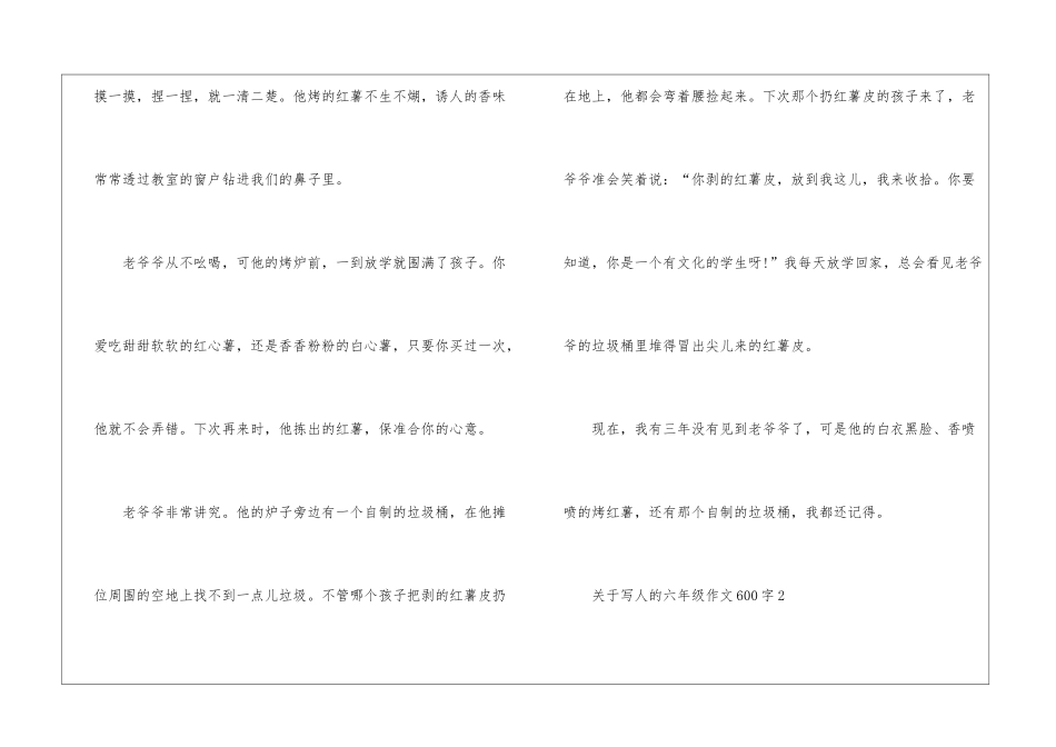 关于写人的六年级作文600字5篇_第2页