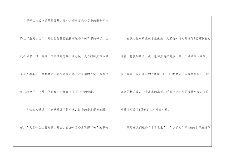 关于写人的六年级作文600字5篇_第3页