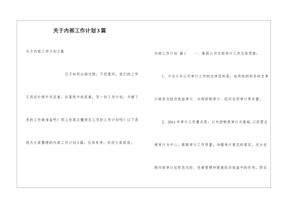 关于内部工作计划3篇_第1页
