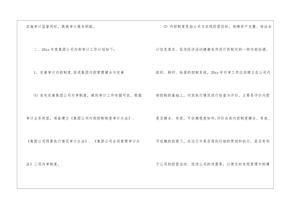关于内部工作计划3篇_第2页