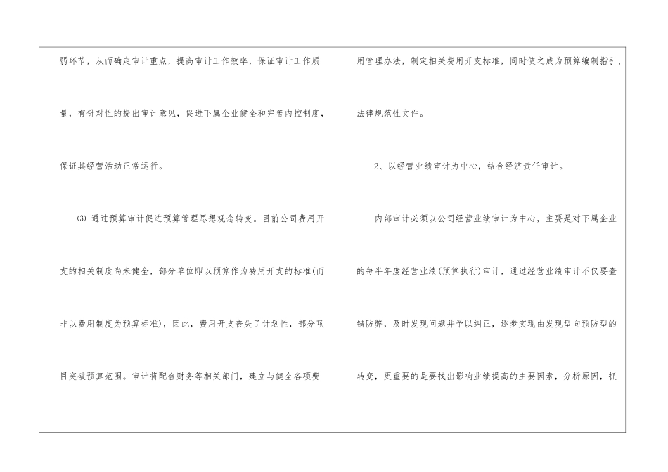 关于内部工作计划3篇_第3页