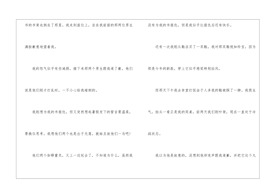关于写人的六年级作文600字例文5篇_第2页
