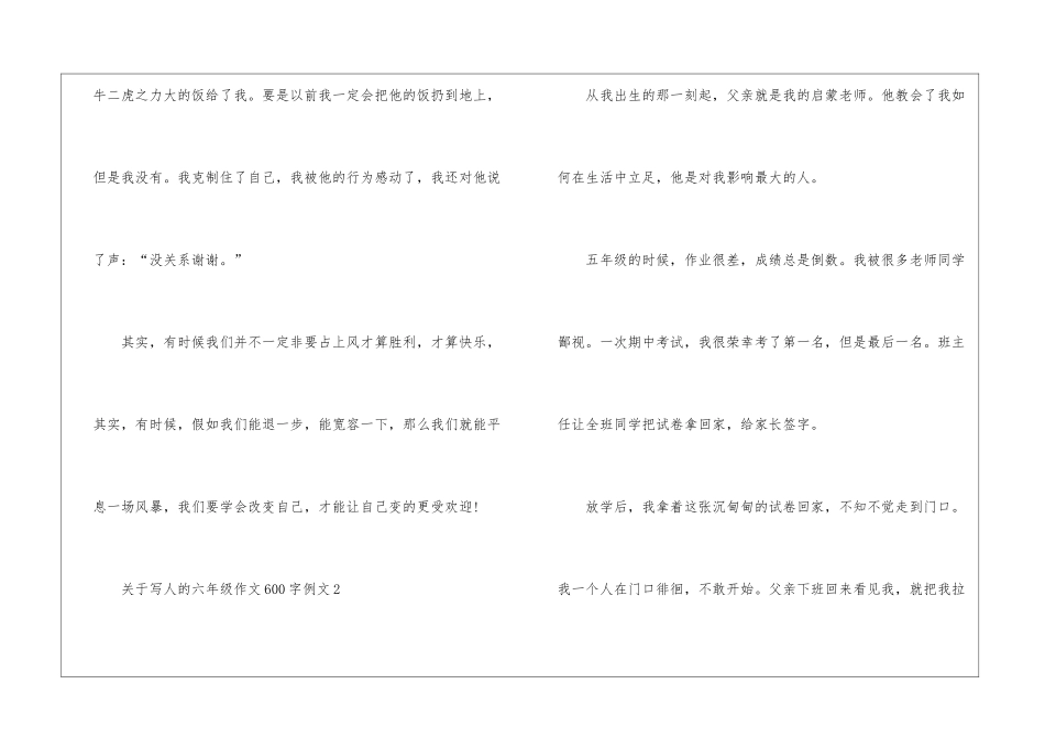 关于写人的六年级作文600字例文5篇_第3页