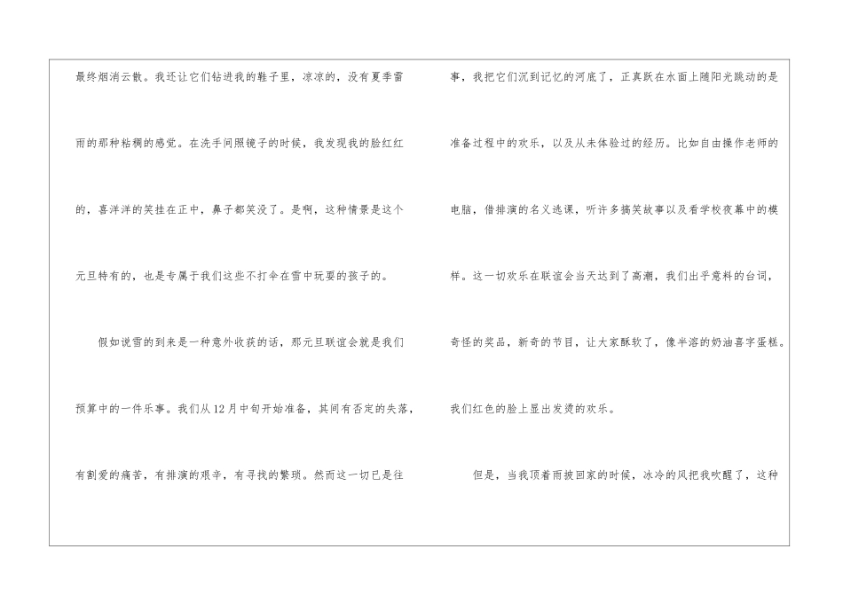 关于写元旦的叙事作文5篇_第2页