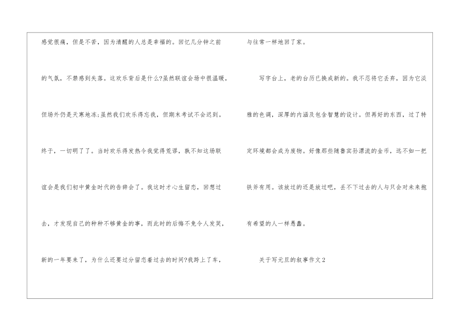 关于写元旦的叙事作文5篇_第3页