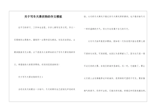 关于写冬天景状物的作文模板