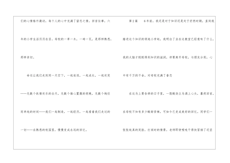 关于再见了我的小学生涯的作文_第3页