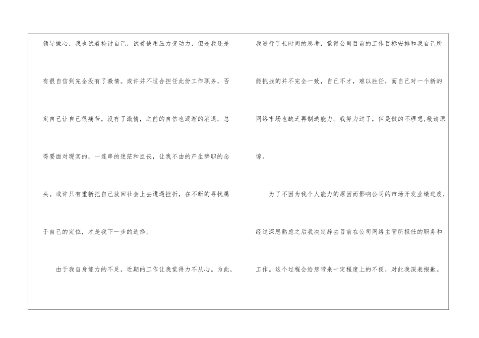 关于写个人原因辞职信5篇_第2页