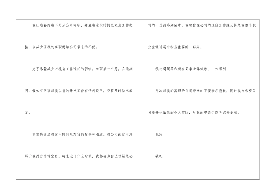 关于写个人原因辞职信5篇_第3页