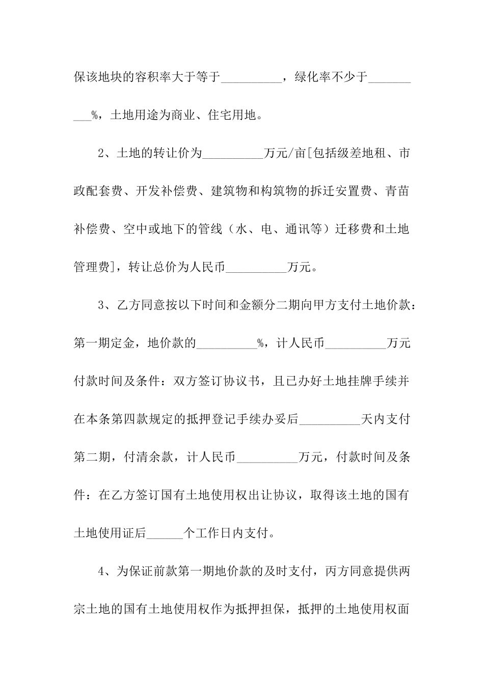 关于写土地流转协议书_第2页