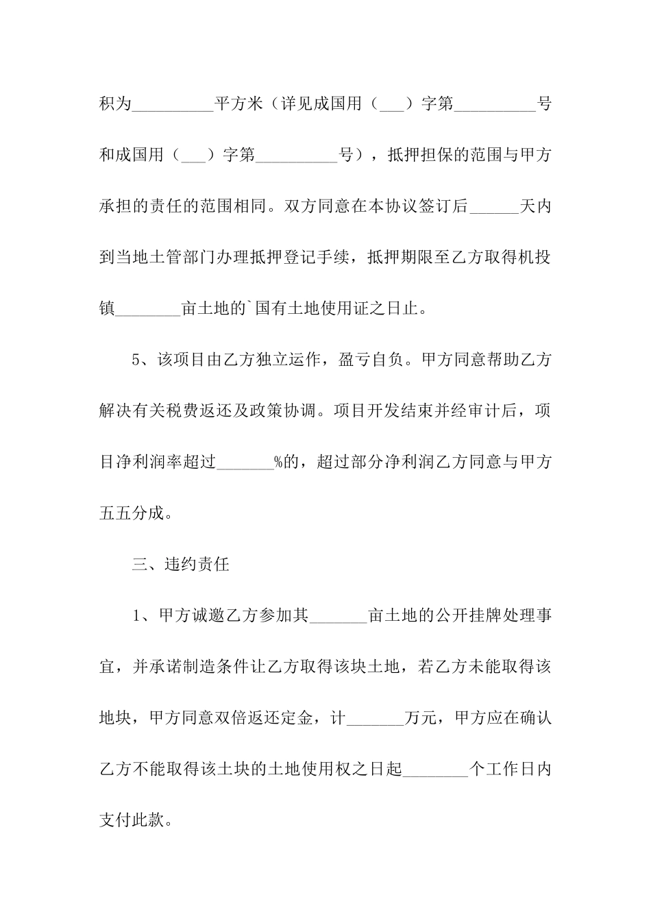 关于写土地流转协议书_第3页