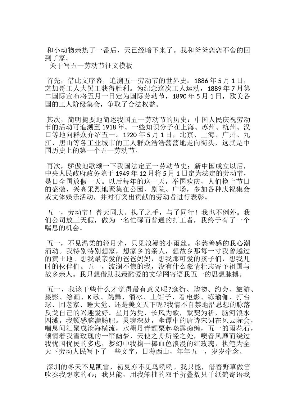 关于写五一劳动节征文模板-_第2页