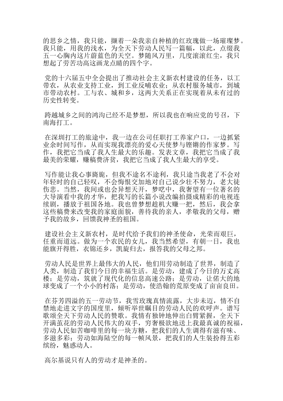关于写五一劳动节征文模板-_第3页