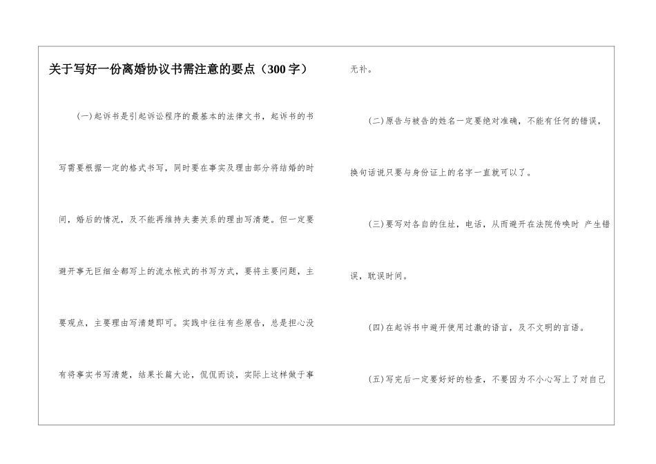 关于写好一份离婚协议书需注意的要点_第1页