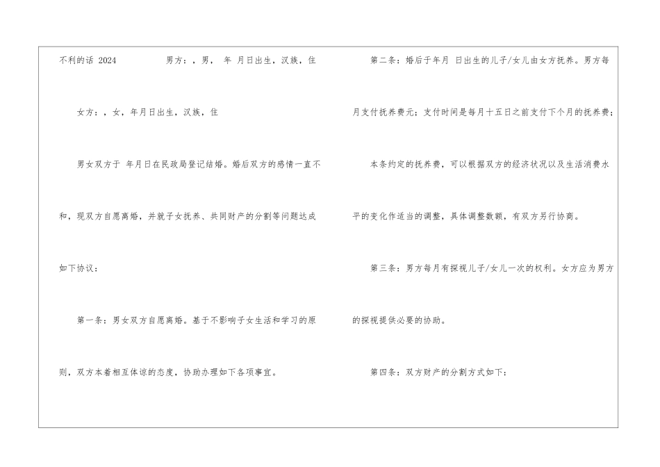 关于写好一份离婚协议书需注意的要点_第2页