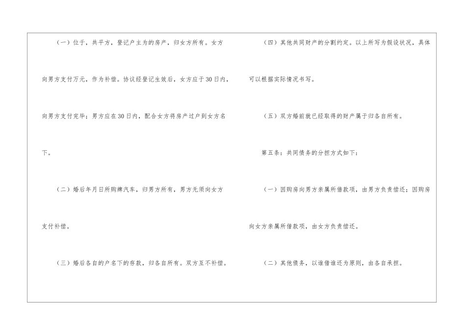 关于写好一份离婚协议书需注意的要点_第3页