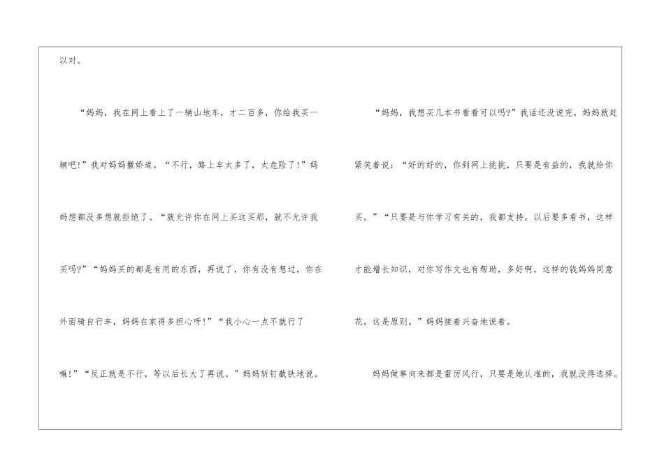 关于写人的六年级作文650字5篇_第2页