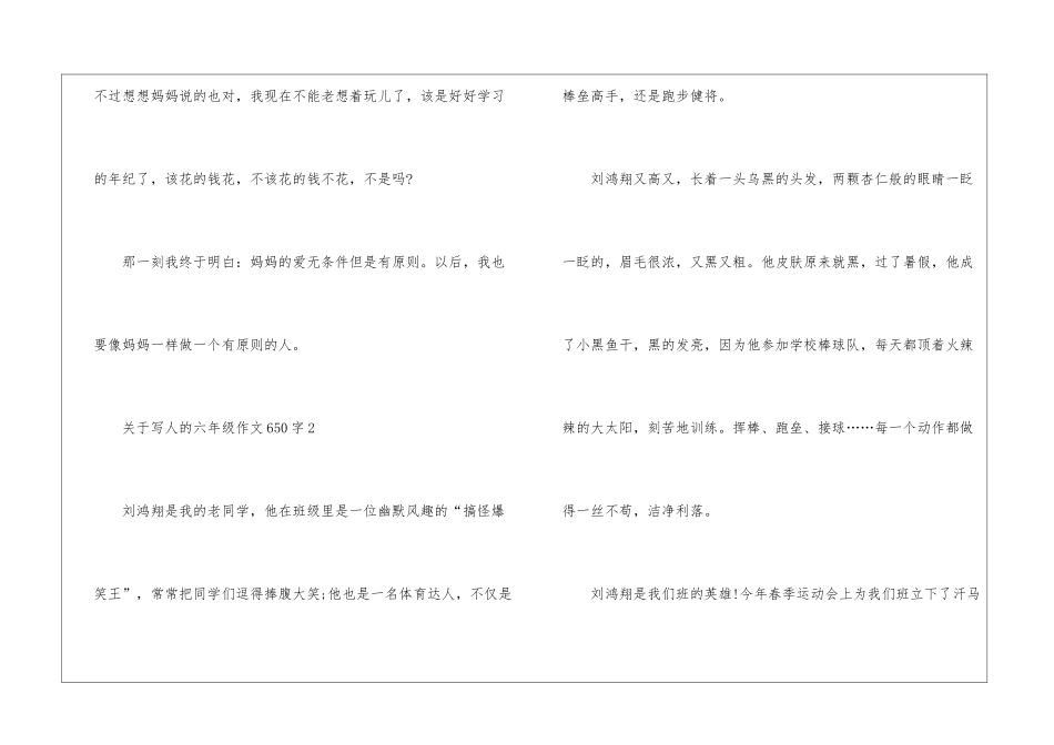 关于写人的六年级作文650字5篇_第3页