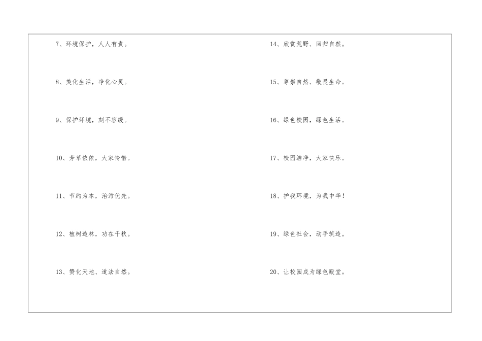 关于写保护环境的标语_第2页