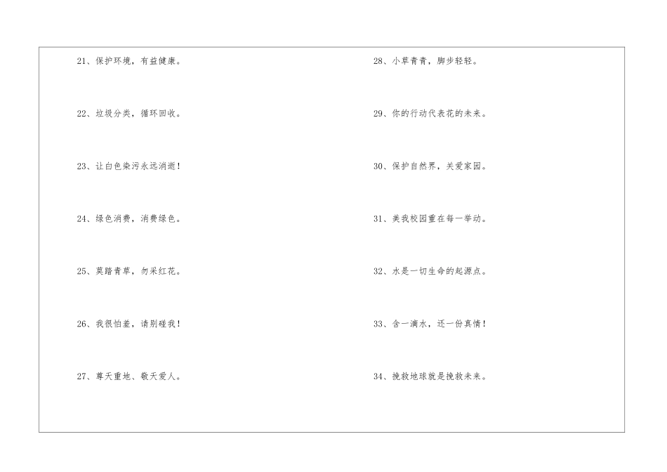 关于写保护环境的标语_第3页
