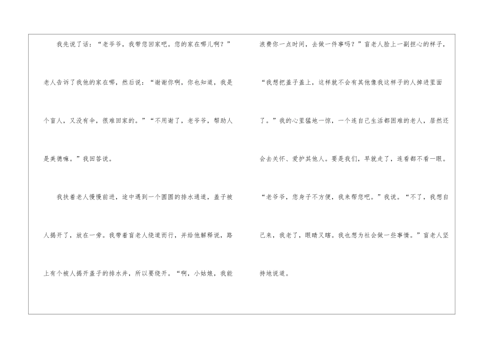 关于写好小学作文500字合集9篇_第2页