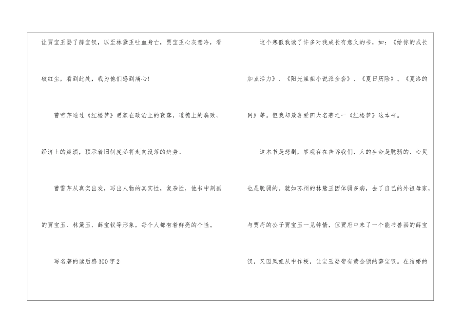 关于写名著的读后感300字_第2页