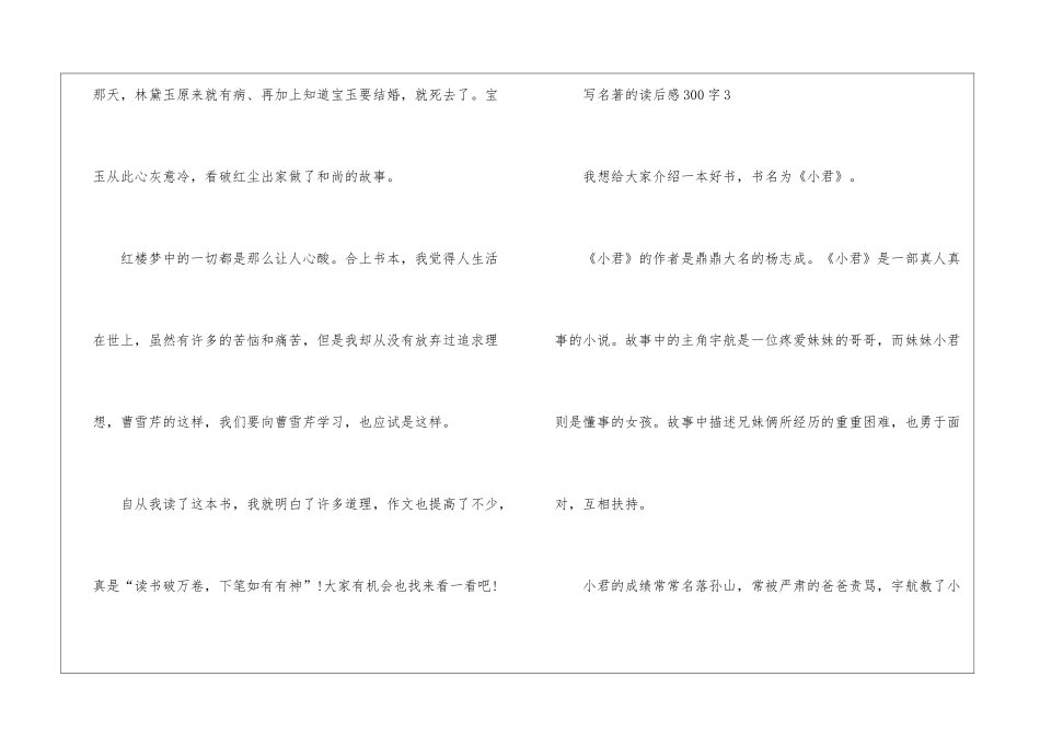 关于写名著的读后感300字_第3页