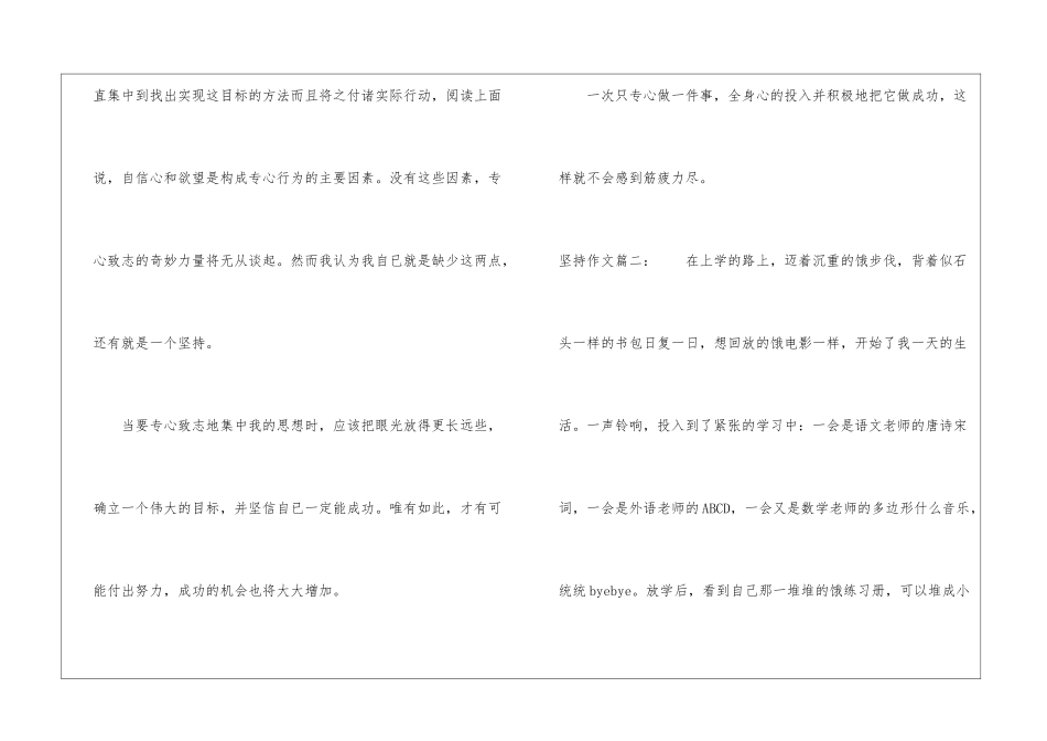 关于写坚持的作文500字-优秀作文范文_第2页