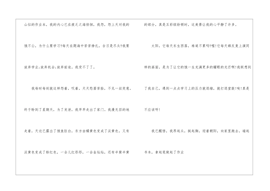关于写坚持的作文500字-优秀作文范文_第3页