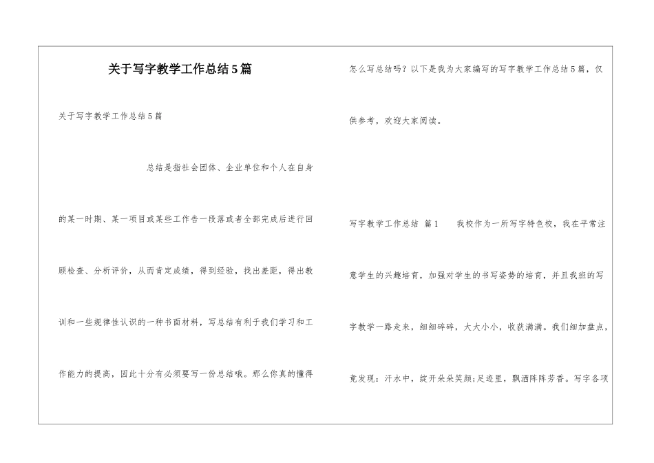 关于写字教学工作总结5篇_第1页