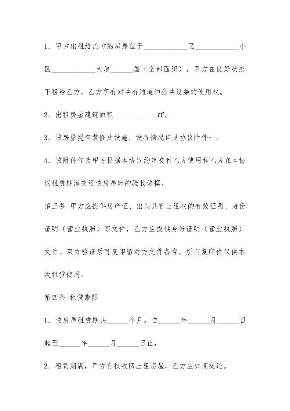 关于写字楼租房合同范本-_第2页