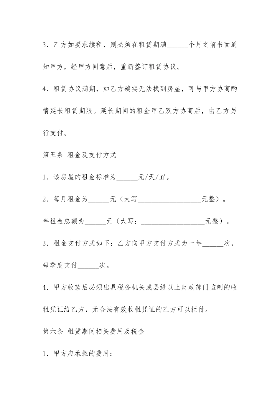 关于写字楼租房合同范本-_第3页