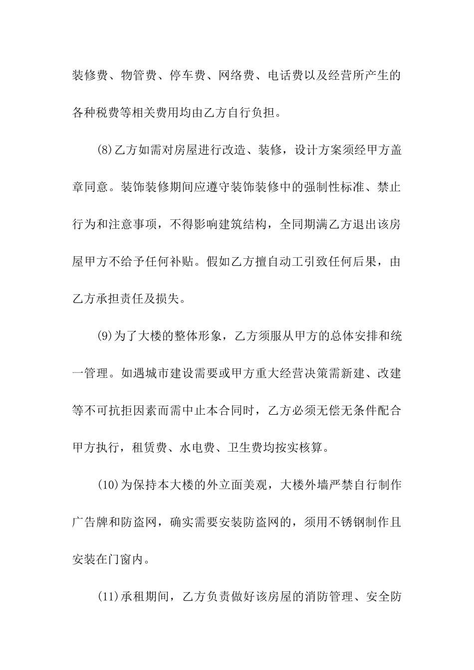 关于写字楼租赁合同汇总5篇_第3页