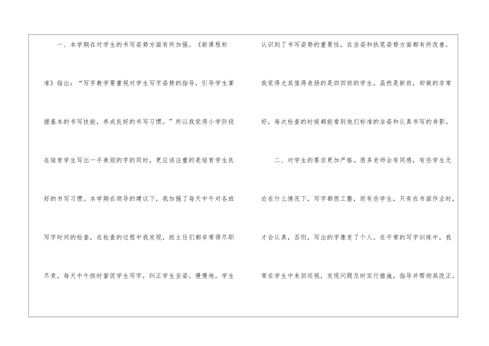 关于写字教学工作总结汇总8篇_第2页